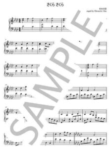 さくら さくら【楽譜あり sheet music】日本古謡